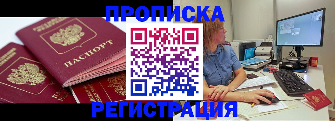 прописка законно в Будённовске