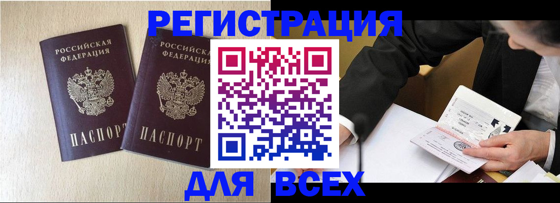 прописка регистрация в Будённовске