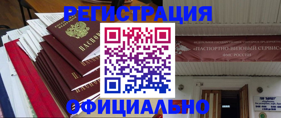 прописка регистрация в Будённовске