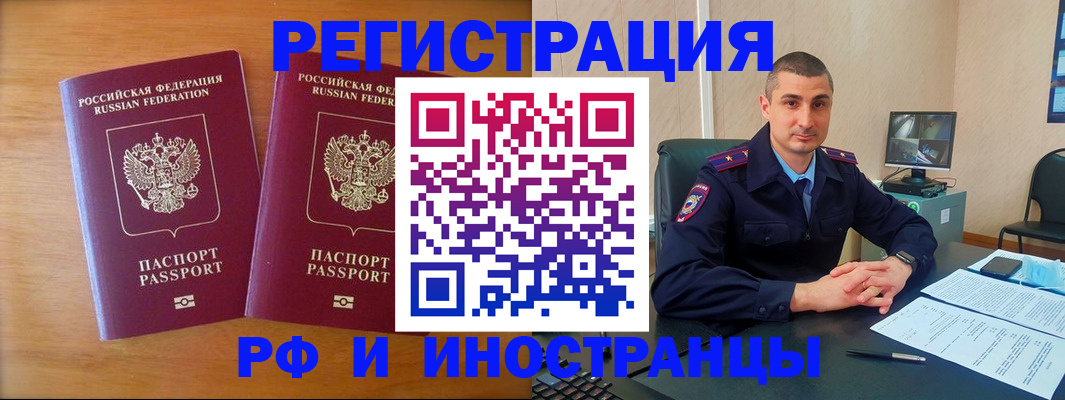 прописка для работы в Будённовске